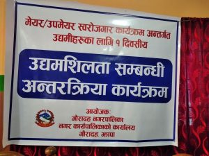गौरादहमा मेयर/उपमेयर स्वरोजगार कार्यक्रम अन्तरगत उद्यमीहरुका लागि १ दिवसीय उद्यमशिलता सम्बन्धि अन्तरक्रिया 6 Online Bichar विकास, समृद्धी र सुशासनको पहरेदार