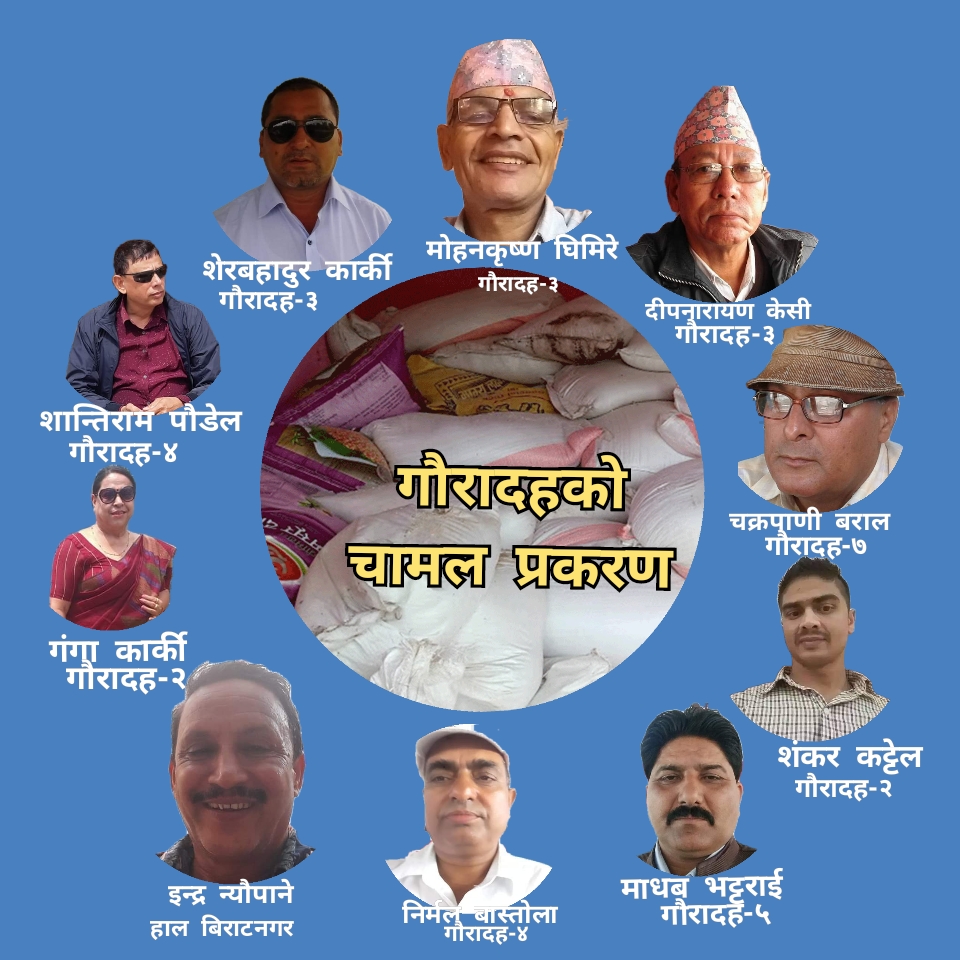 गौरादहको चामल प्रकरण – स्थानीय के भन्छन् ?
