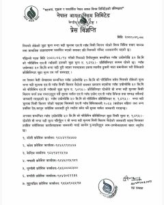Online Bichar विकास, समृद्धी र सुशासनको पहरेदार