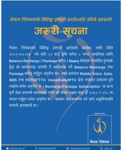 Online Bichar विकास, समृद्धी र सुशासनको पहरेदार
