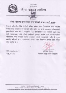 Online Bichar विकास, समृद्धी र सुशासनको पहरेदार