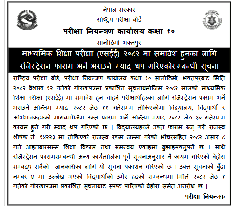 एसईईमा सहभागी हुन चाहने विद्यार्थीका लागि रजिस्ट्रेसन फाराम भर्ने म्याद पुनः थप