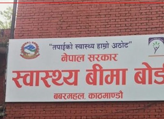 समयमै स्वास्थ्य बीमा नवीकरण नगर्ने सेवाग्राहीले चारगुनासम्म रकम तिर्नुपर्ने