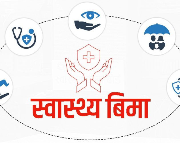 समयमै स्वास्थ्य बिमा नवीकरण नगरे चर्को शुल्क लाग्ने