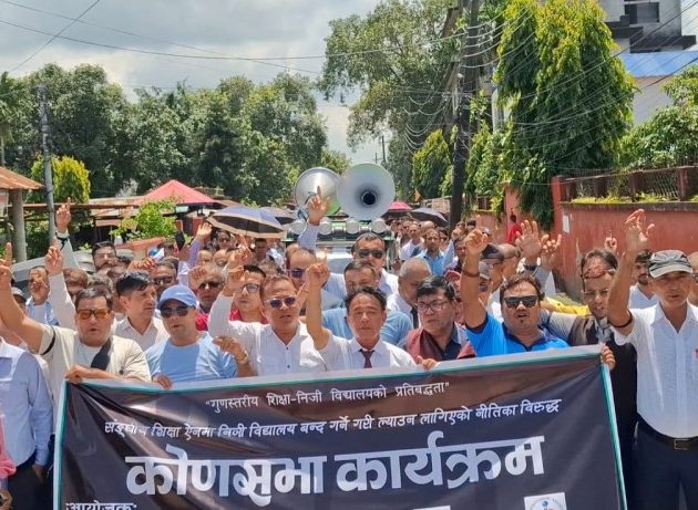 शिक्षा विधेयककोविरुद्ध संस्थागत विद्यालयहरुको झापामा विरोध र्‍याली प्रदर्शन