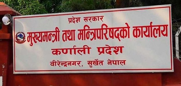 कर्णाली प्रदेशको आन्तरिक मामिला तथा कानुन मन्त्रालय खारेज