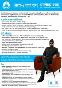 Online Bichar विकास, समृद्धी र सुशासनको पहरेदार