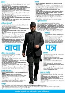 Online Bichar विकास, समृद्धी र सुशासनको पहरेदार
