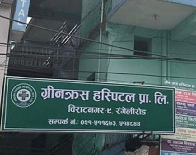 विराटनगरको ग्रिनक्रस अस्पतालमा मृतकको सुनको मुन्द्रा हराएको आरोप, अनुसन्धान सुरु