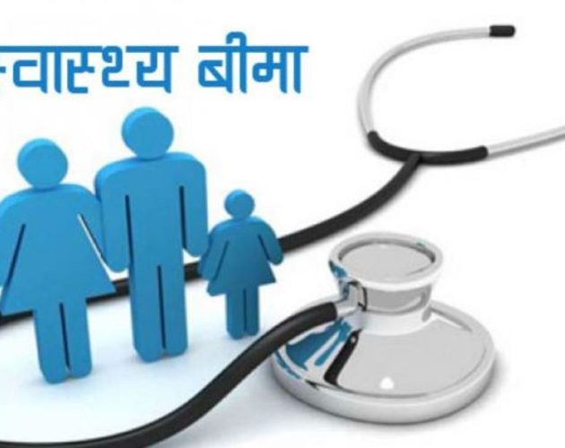 स्वास्थ्य बिमा कार्यक्रममा १८ अर्बभन्दा बढी दाबी भुक्तानी बक्यौता
