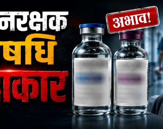 देशभर क्यान्सर औषधि अभाव, अस्पतालमा किमोथेरापी प्रभावित