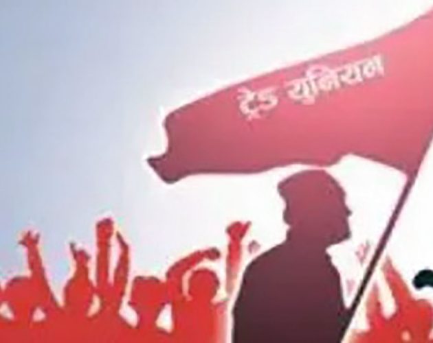 सरकारको निर्णय: निजामती र स्वास्थ्य सेवाका १२ ट्रेड युनियन खारेज