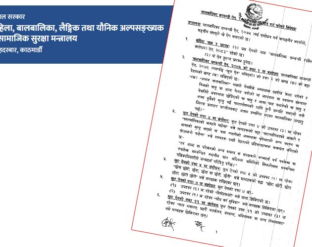 जोखिममा रहेका बालबालिकाको संरक्षण जिम्मेवारी प्रदेश र स्थानीय तहलाई दिने तयारी