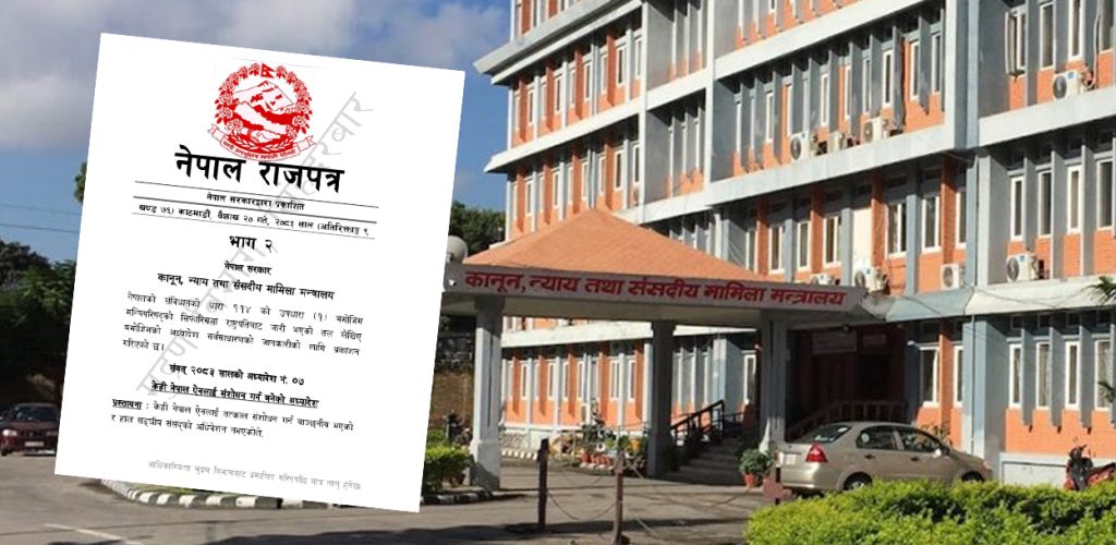 Online Bichar विकास, समृद्धी र सुशासनको पहरेदार