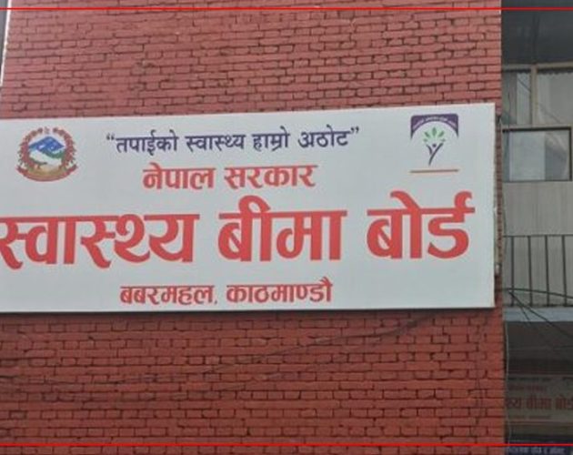 आज साँझ ६ देखि ९ बजेसम्म स्वास्थ्य बीमाको सूचना प्रणाली बन्द हुने