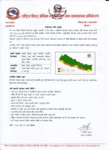 Online Bichar विकास, समृद्धी र सुशासनको पहरेदार