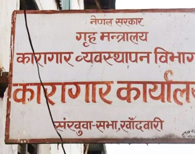 संखुवासभा कारागारमा दुई कैदी हत्या प्रकरण : सात प्रहरीसहित १५ जनालाई जन्मकैद