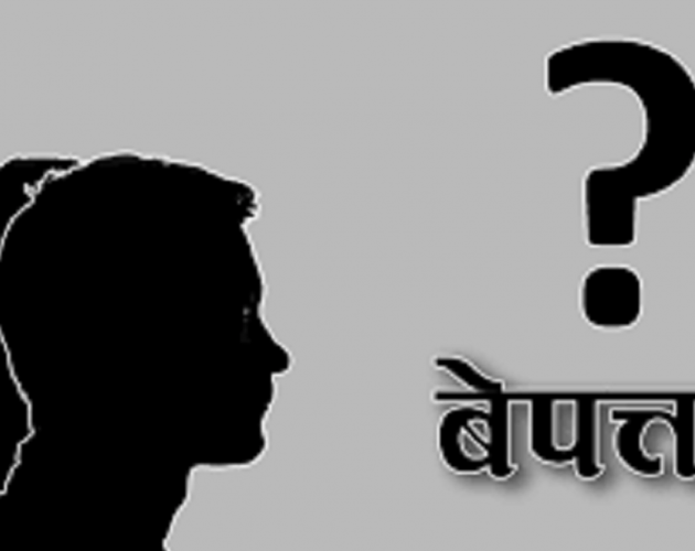 झापामा एक वर्षमा हराएका ६६७ मध्ये ६५३ जना फेला, १४ जनाको खोजी जारी