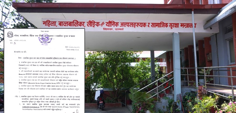 वृद्ध भत्तासहित सामाजिक सुरक्षा भत्ता पाउन असोज मसान्तभित्र परिचयपत्र नवीकरण गर्नुपर्ने 3 Online Bichar विकास, समृद्धी र सुशासनको पहरेदार