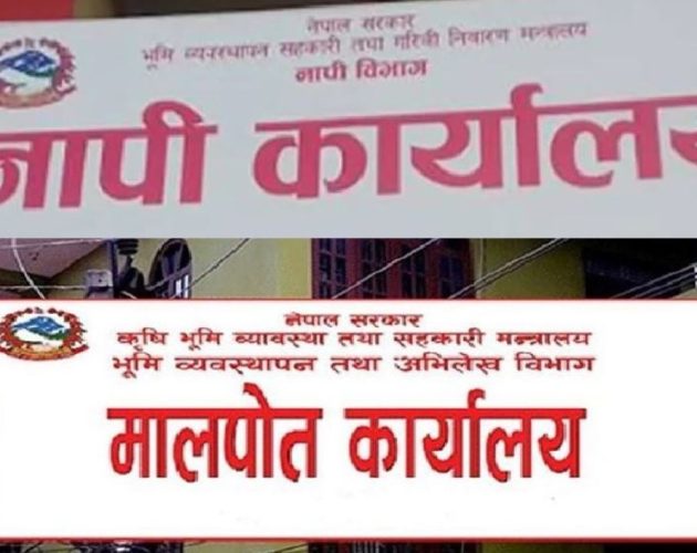 मालपोत र नापी सेवा पूर्ण रूपमा स्थानीय तहलाई हस्तान्तरण गर्ने सरकारको निर्णय