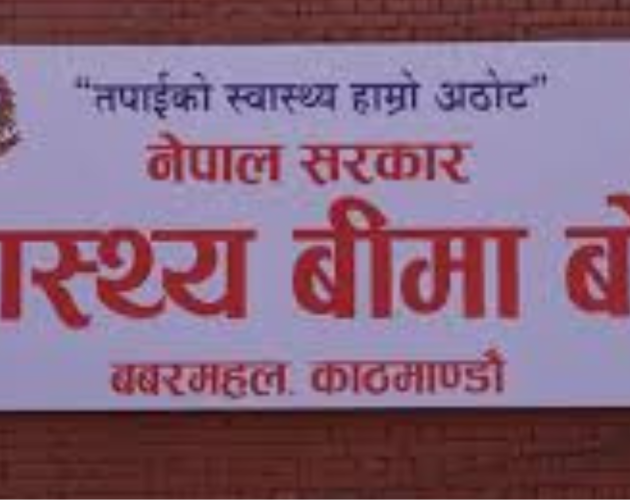 स्वास्थ्य बिमा बोर्डद्वारा २३ अर्ब ४४ करोड रुपैयाँ भुक्तानी, उपचार सेवा नरोक्न अस्पताललाई आग्रह