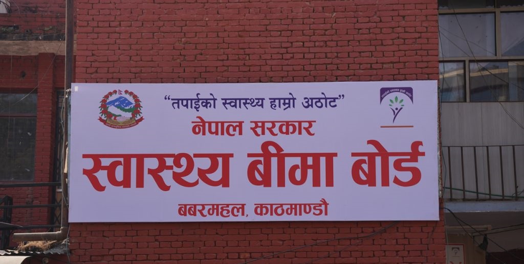 अब स्वास्थ्य बीमाको आबद्धता र नवीकरण अनलाइनबाटै हुने 1 Online Bichar विकास, समृद्धी र सुशासनको पहरेदार