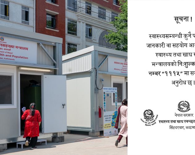 रसुवा बाढी प्रभावितलाई स्वास्थ्य सहयोगका लागि १११५ मा सम्पर्क गर्न आग्रह