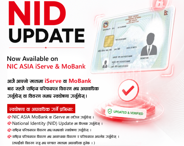 एनआईसी एशिया बैंकद्वारा ग्राहकलाई असोज मसान्तसम्म राष्ट्रिय परिचयपत्र विवरण अद्यावधिक गर्न आग्रह