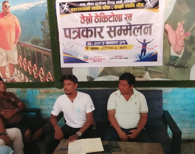 झापाको गौरीगंजमा लागुऔषध दुर्व्यसनविरुद्ध म्याराथन दौड हुँदै, भारतसहित नेपालका धावक सहभागी हुने