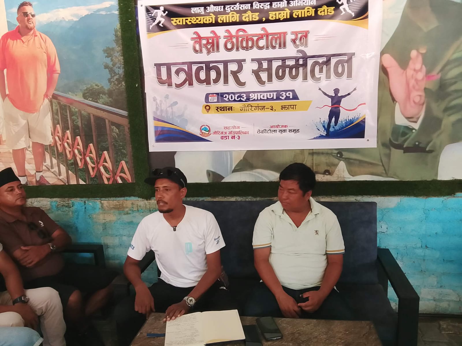 झापाको गौरीगंजमा लागुऔषध दुर्व्यसनविरुद्ध म्याराथन दौड हुँदै, भारतसहित नेपालका धावक सहभागी हुने 1 Online Bichar विकास, समृद्धी र सुशासनको पहरेदार