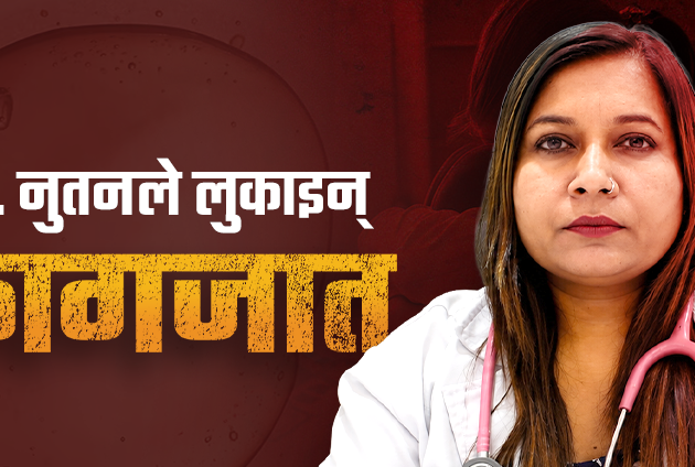 अनुमति नलिई आईभीएफ सेन्टर सञ्चालन गरेको खुलासा, डा. नुतनमाथि अनुसन्धान