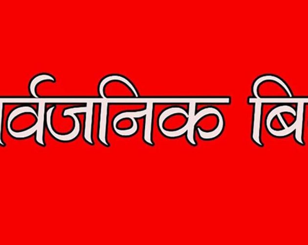 मोहम्मद जयन्तीको अवसरमा मुस्लिम समुदायलाई बुधबार सार्वजनिक बिदा