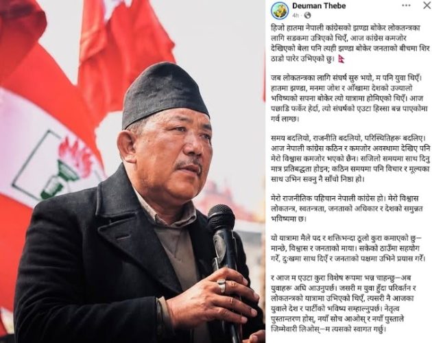 जिल्ला सभापति थेबेले छाडे सिटौलाको साथ, गगन–विश्वप्रकाशलाई समर्थन