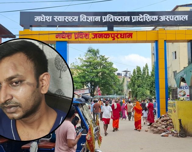 जनकपुर प्रादेशिक अस्पतालका चिकित्सकमाथि कुटपिट, एक जना पक्राउ