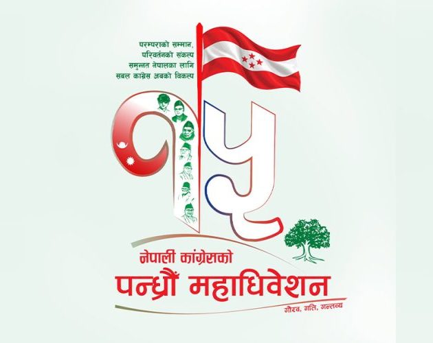 नेपाली कांग्रेसको १५ औं महाधिवेशनको लोगो र नारा सार्वजनिक