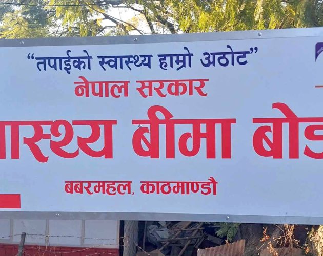 स्वास्थ्य बीमा नवीकरणमा नयाँ व्यवस्था, परिवारका सबै सदस्यको केवाइसी अनिवार्य