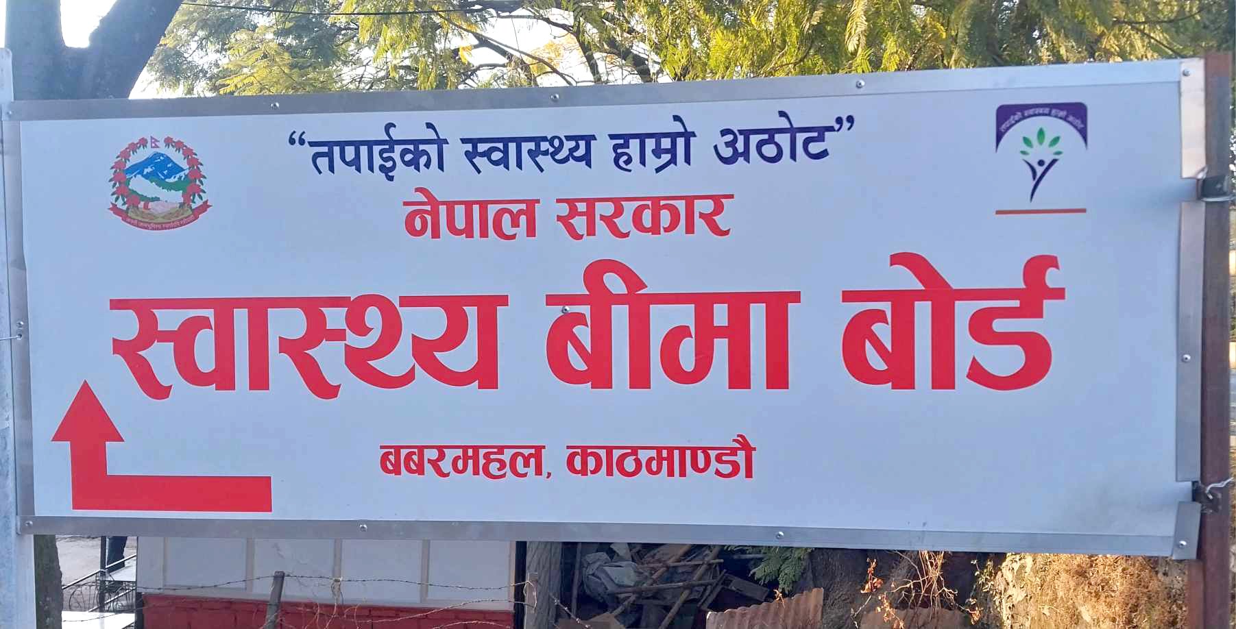 Online Bichar विकास, समृद्धी र सुशासनको पहरेदार