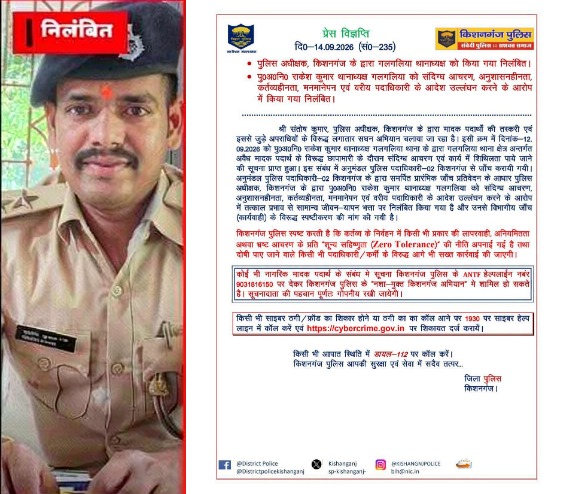 लागूऔषध तस्करसँग साँठगाँठको आरोपमा भारतीय प्रहरी अधिकारी निलम्बित