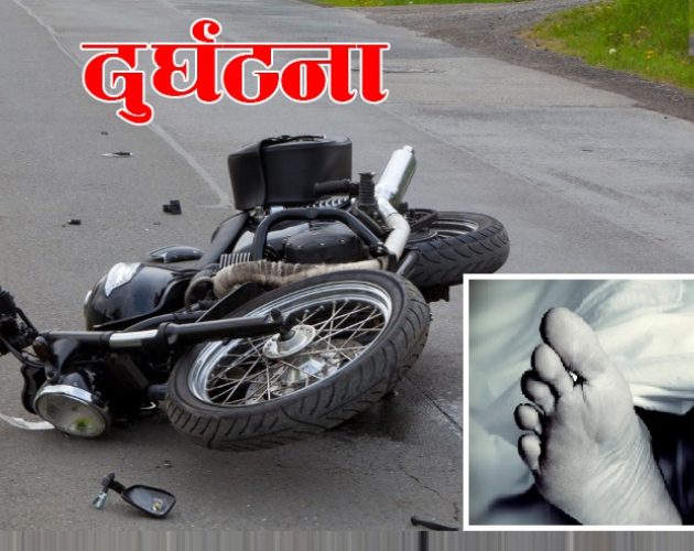 झापाको गौरादहमा मोटरसाइकलको ठक्करबाट एक पैदलयात्रीको मृत्यु