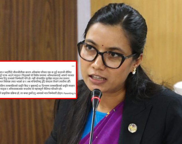 आमालाई ६ महिना र बाबुलाई ४२ दिन तलबसहितको बिदा प्रस्ताव
