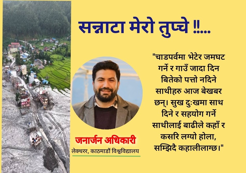 सन्नाटा मेरो तुप्चे 1 Online Bichar विकास, समृद्धी र सुशासनको पहरेदार