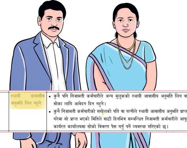 निजामती विधेयकमा पीआर र ग्रिनकार्डमा कडाइ, लिए वा आवेदन दिए सेवाबाट बर्खास्तसम्म हुने