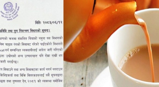 झापाका चियामा हानिकारक कृत्रिम रंग भेटियो, बजारबाट फिर्ता गर्न निर्देशन